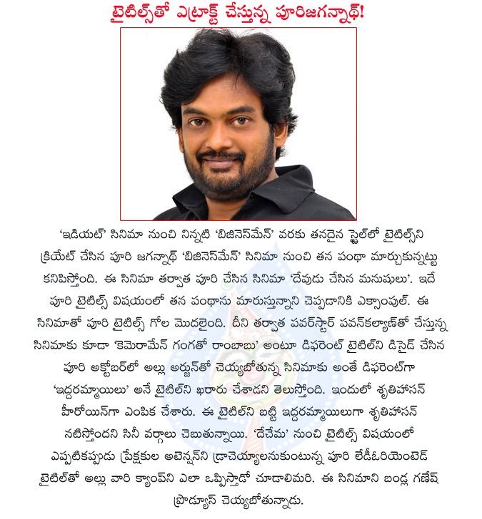 director puri jagannath,variety titles,idiot movie,cemera men gangatho rambabu,businessman,devudu chesina manushulu movie,variety titles in puri movies,allu arjun puri combo,variety titles  director puri jagannath, variety titles, idiot movie, cemera men gangatho rambabu, businessman, devudu chesina manushulu movie, variety titles in puri movies, allu arjun puri combo, variety titles